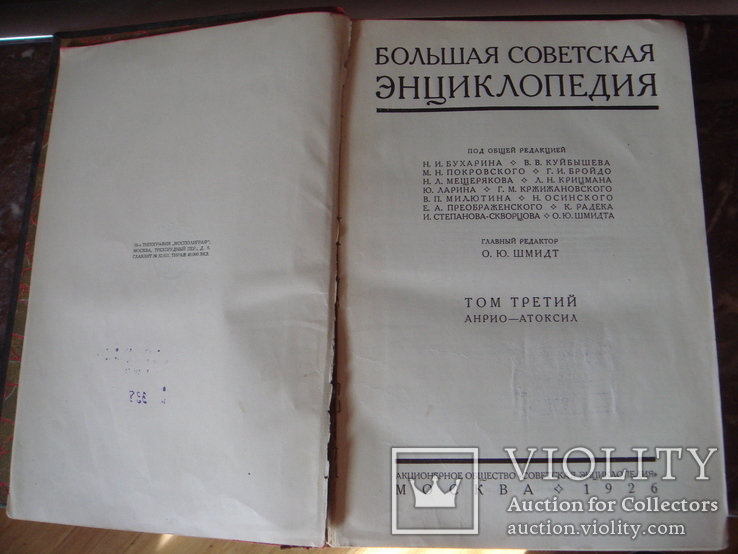 Первое издание БСЭ, 3-й том 1926 г, фото №4