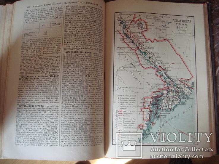 Первое издание БСЭ, 3-й том 1926 г, фото №11