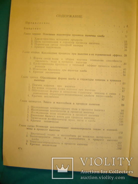 Теплофизические основы процесса выпечки.1955г., фото №6