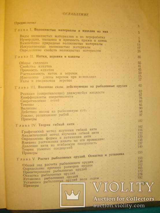 Техника промышленного рыболовства., фото №6