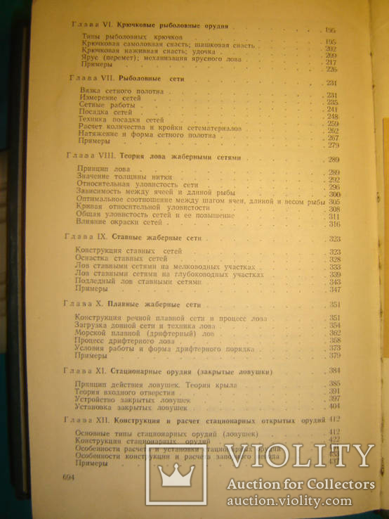 Техника промышленного рыболовства., фото №7