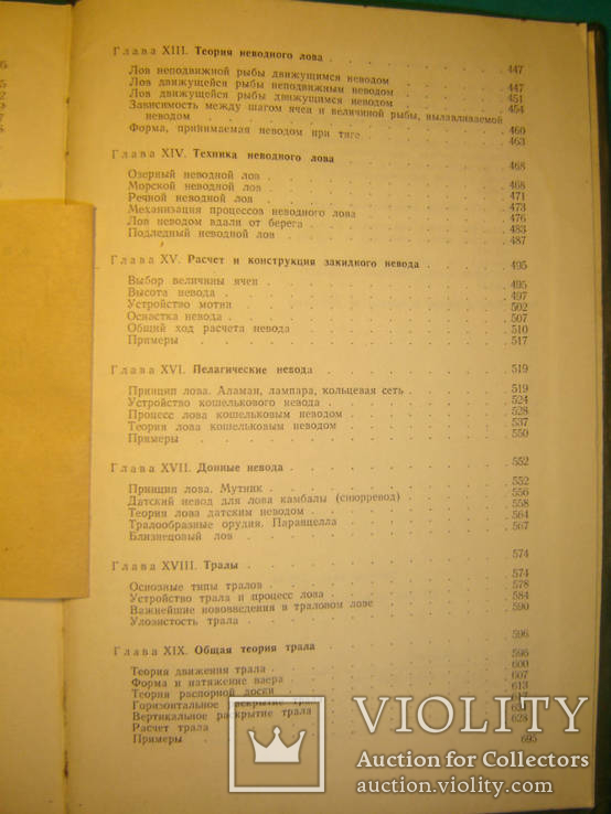 Техника промышленного рыболовства., фото №8