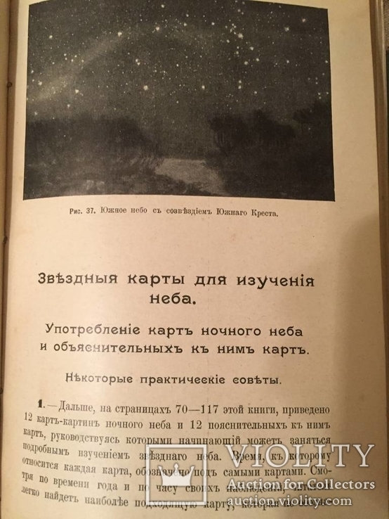 Е.И.Игнатьев. В царстве звёзд и светил. 1915 год. 1 часть., фото №6