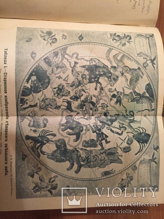 Е.И.Игнатьев. В царстве звёзд и светил. 1915 год. 1 часть., фото №10