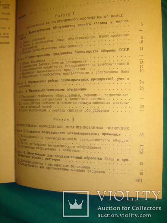 Банно-прачечное обслуживание войск., фото №5