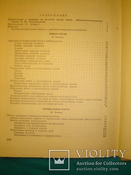 Микропротезирование.( Стоматология), фото №5