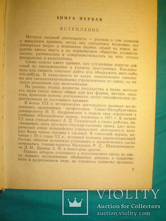 История и тайны уголовного и политического сыска., фото №3