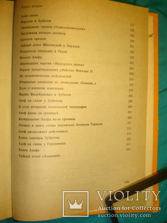 История и тайны уголовного и политического сыска., фото №6