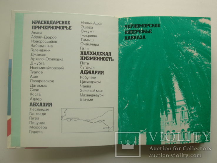 1980 Черноморское побережье Кавказа, фото №6