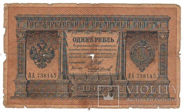 1 рубль образца 1898 Шипов - Чихиржин ЛА738145, фото №2