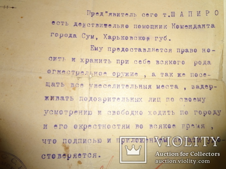 Удостоверение Чекиста пом. Коменданта Сум Харьковской Губернии, фото №3