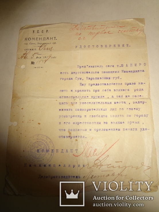 Удостоверение Чекиста пом. Коменданта Сум Харьковской Губернии, фото №4