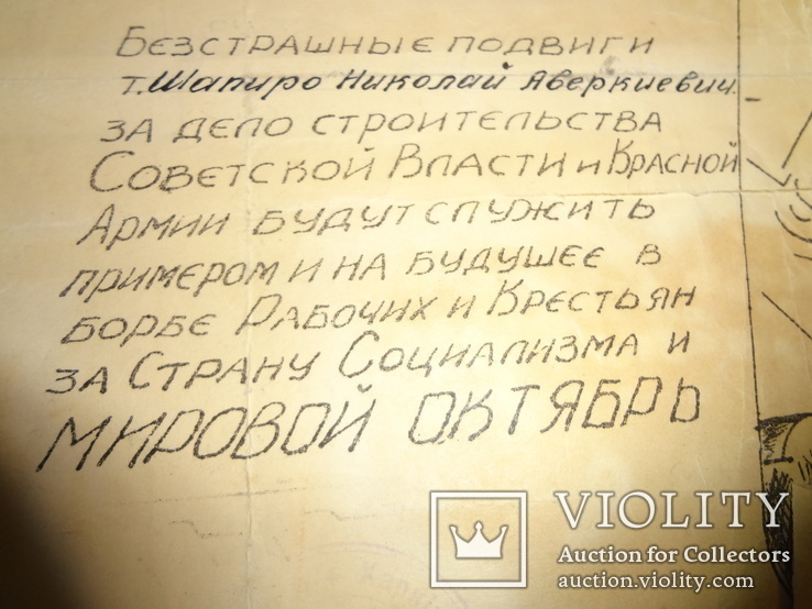 Удостоверение Чекиста пом. Коменданта Сум Харьковской Губернии, фото №6