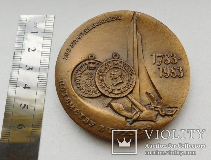 Медаль севастополь, фото №5