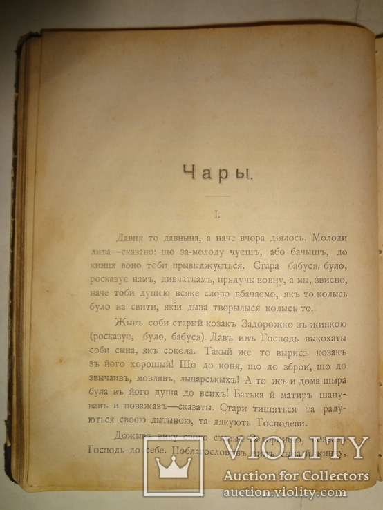 1902 Народни оповідання Київське видання, фото №3