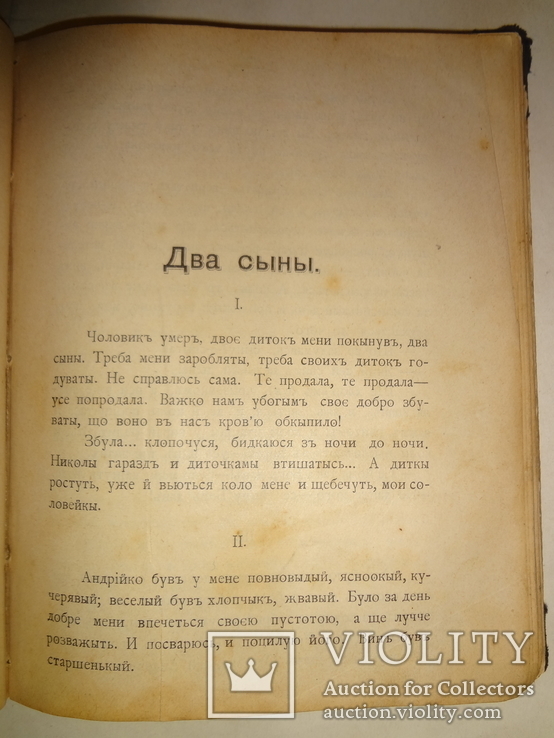 1902 Народни оповідання Київське видання, фото №4