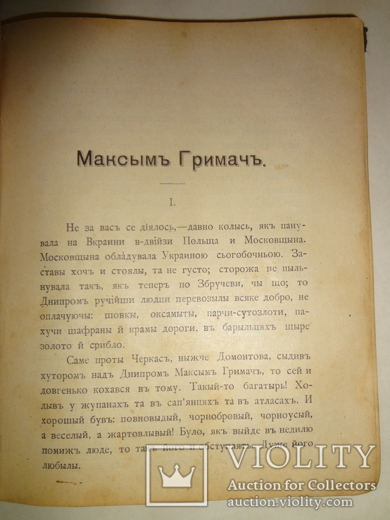 1902 Народни оповідання Київське видання, фото №5