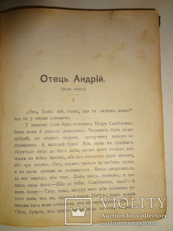1902 Народни оповідання Київське видання, фото №6