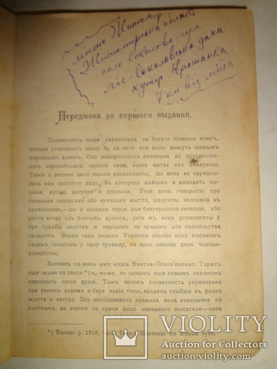 1902 Народни оповідання Київське видання, фото №11