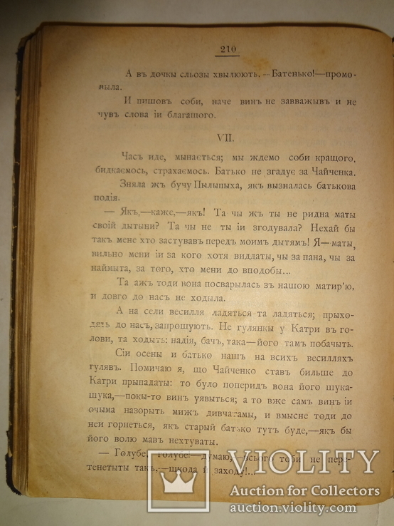 1902 Народни оповідання Київське видання, фото №12