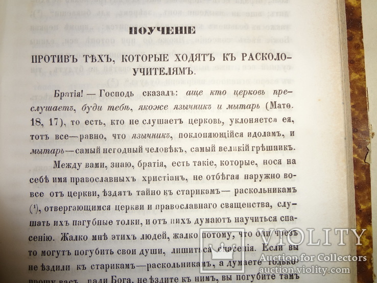 1860 Киев Руководство для сельских пастырей 18 первых номеров, фото №4