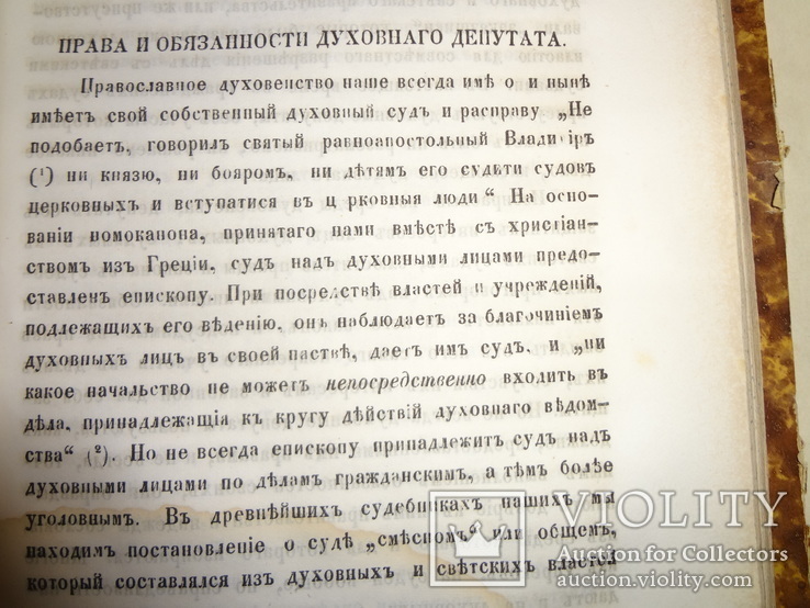 1860 Киев Руководство для сельских пастырей 18 первых номеров, фото №7
