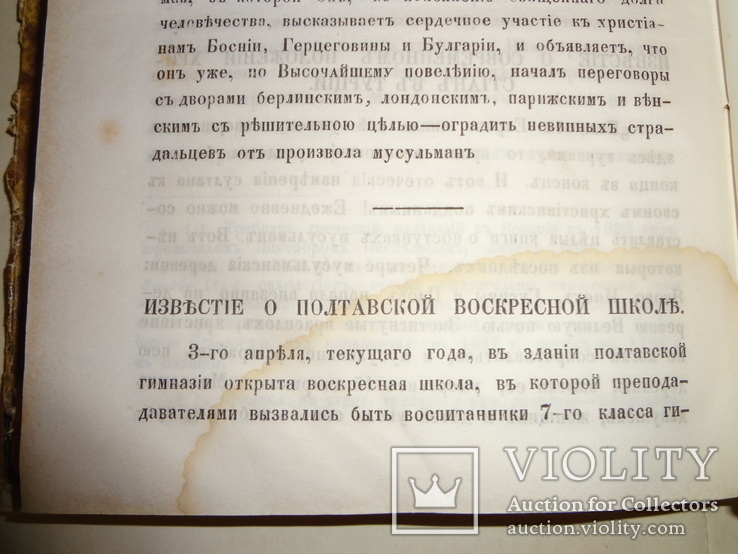 1860 Киев Руководство для сельских пастырей 18 первых номеров, фото №10