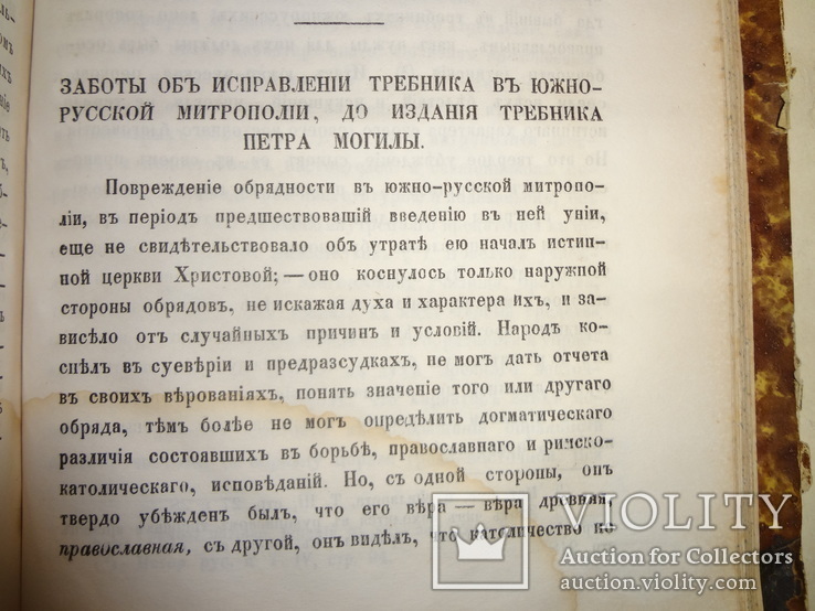 1860 Киев Руководство для сельских пастырей 18 первых номеров, фото №11