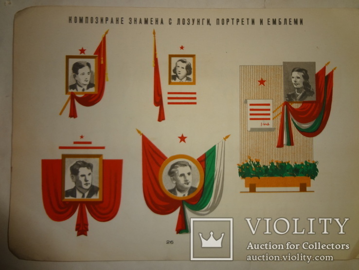 1956 Альбом Декораций Соцреализм Болгария, фото №10