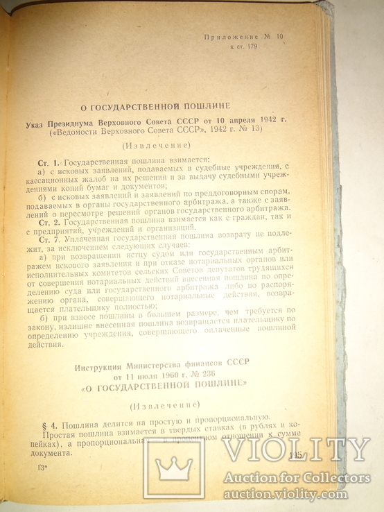 1960 Финансовые хозяйство Советской Армии, фото №3