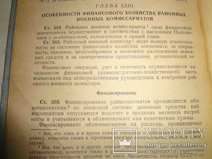 1960 Финансовые хозяйство Советской Армии, фото №5