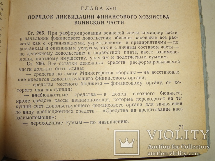 1960 Финансовые хозяйство Советской Армии, фото №6