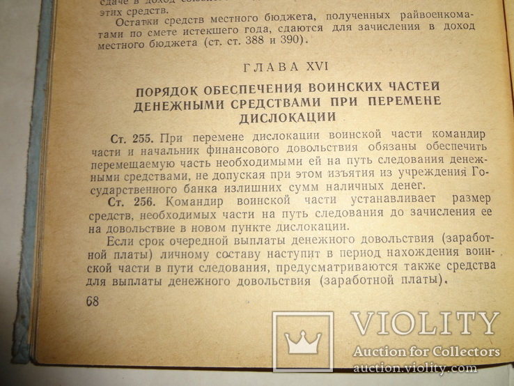 1960 Финансовые хозяйство Советской Армии, фото №7