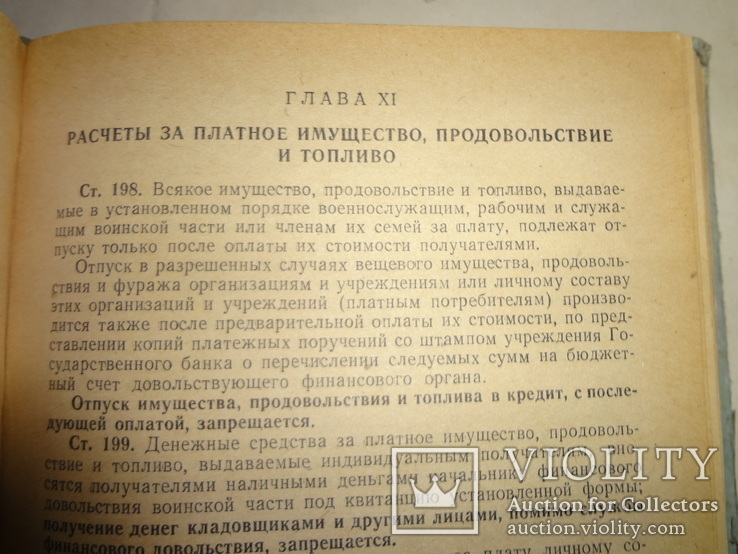 1960 Финансовые хозяйство Советской Армии, фото №8