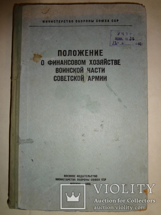 1960 Финансовые хозяйство Советской Армии, фото №9