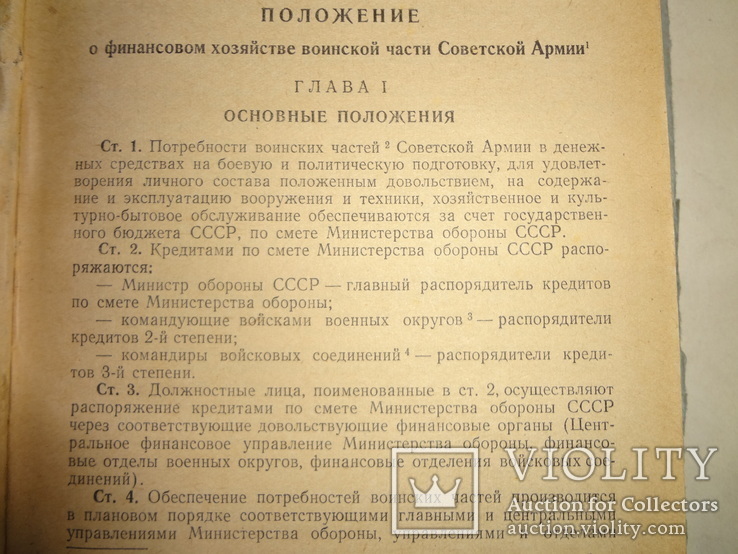 1960 Финансовые хозяйство Советской Армии, фото №10