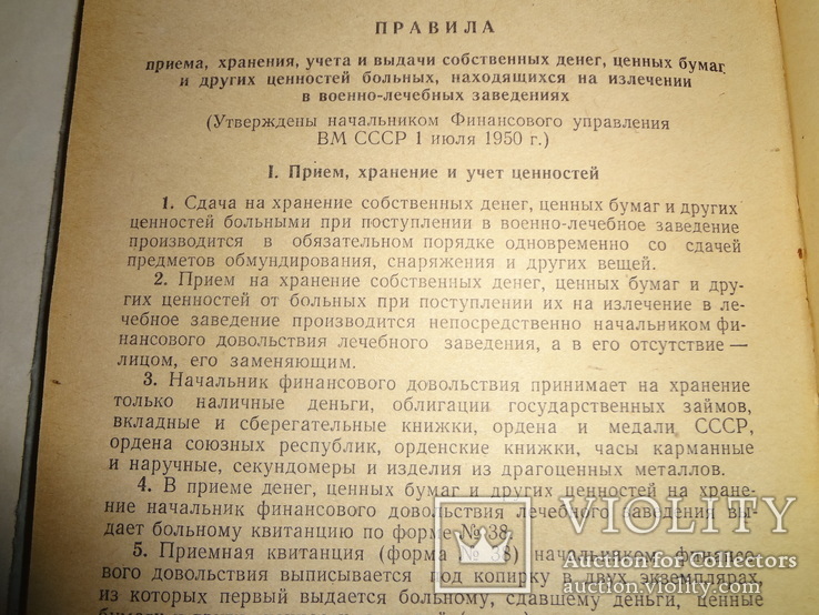 1960 Финансовые хозяйство Советской Армии, фото №13