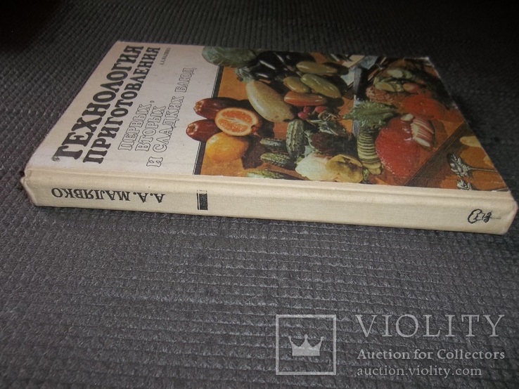 Технология приготовления блюд.1988 год., фото №3