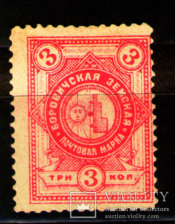 1868-75 Земство Боровичская Земская Почтовая Марка 3 коп., Лот 2797, фото №2
