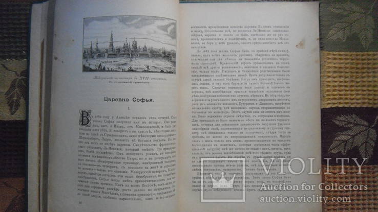 Петр Великий К. Валишевский Москва 1909, фото №9