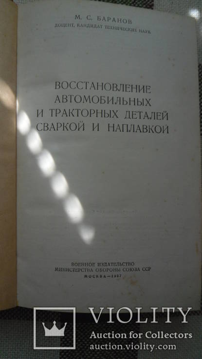 Восстановление автомобильных и тракторных деталей сваркой и наплавкой, фото №4