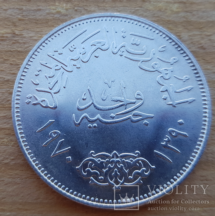 1 фунт 1970 г. Насер. Египет., фото №3