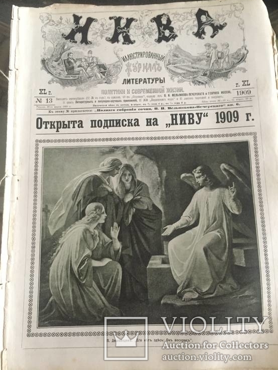 Нива 13.1909 год. Хроники жизни Царской России.