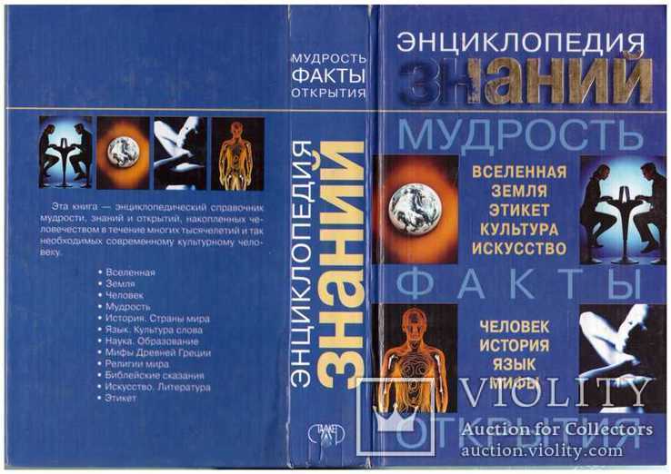 Энциклопедия знаний.2003 г., фото №2