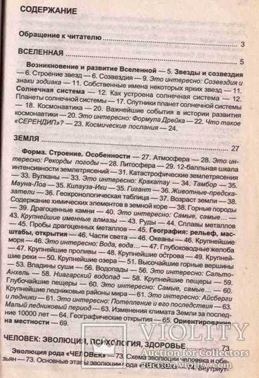 Энциклопедия знаний.2003 г., фото №4