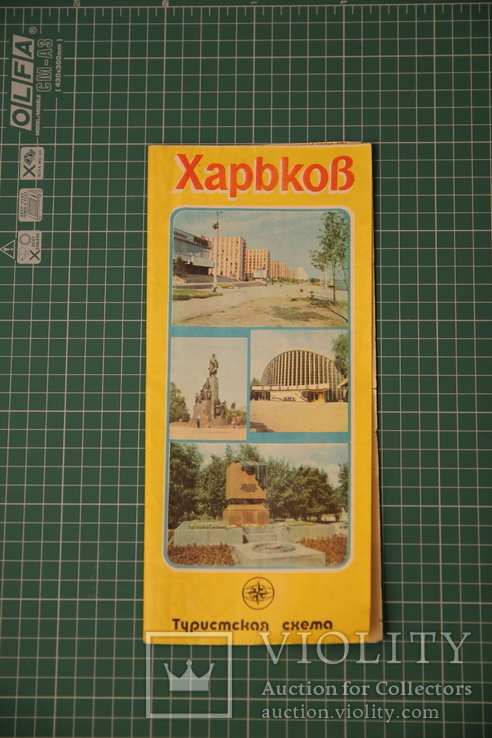 Харьков туристская схема карта города 1979