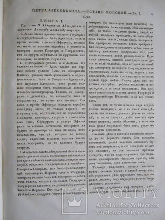 Собрание законов Российской Империи 1720-1722 г. том шестой 1830 г., фото №4