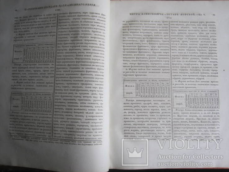 Собрание законов Российской Империи 1720-1722 г. том шестой 1830 г., фото №7