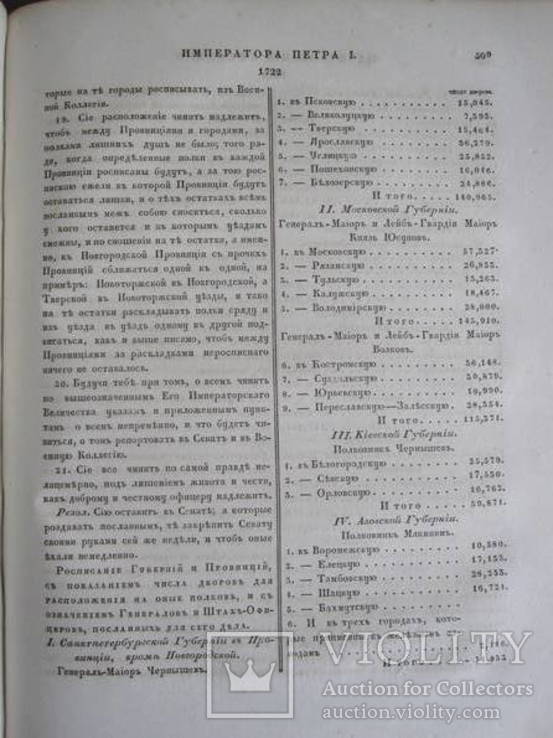 Собрание законов Российской Империи 1720-1722 г. том шестой 1830 г., фото №9