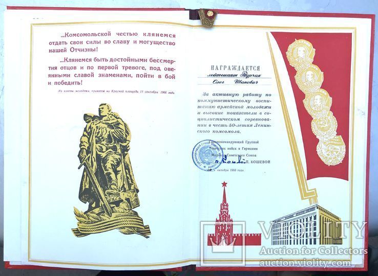 Две  Грамоты с подписями  П.Кошевой/Е.Тяжельников, фото №7